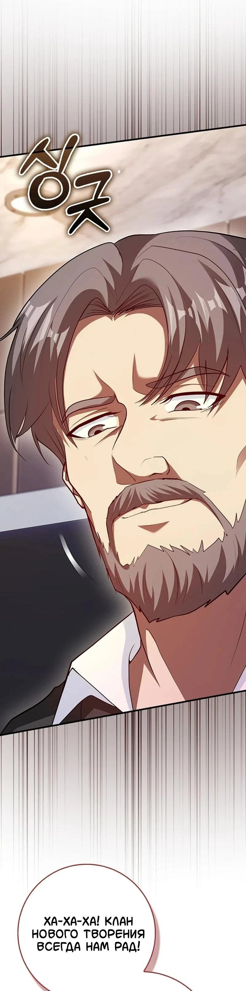 Манга Возвращение гения боевых искусств - Глава 98 Страница 29