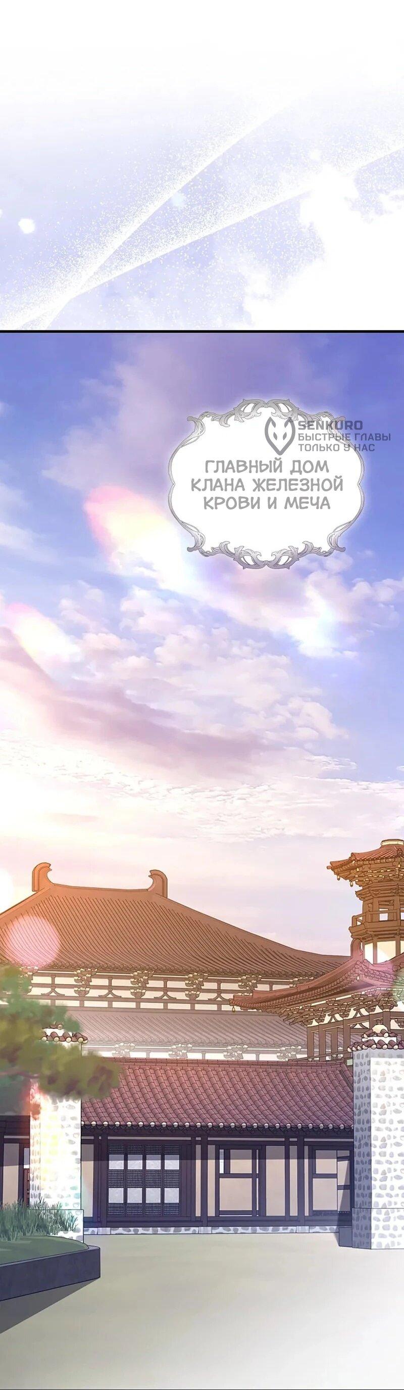 Манга Возвращение гения боевых искусств - Глава 98 Страница 16