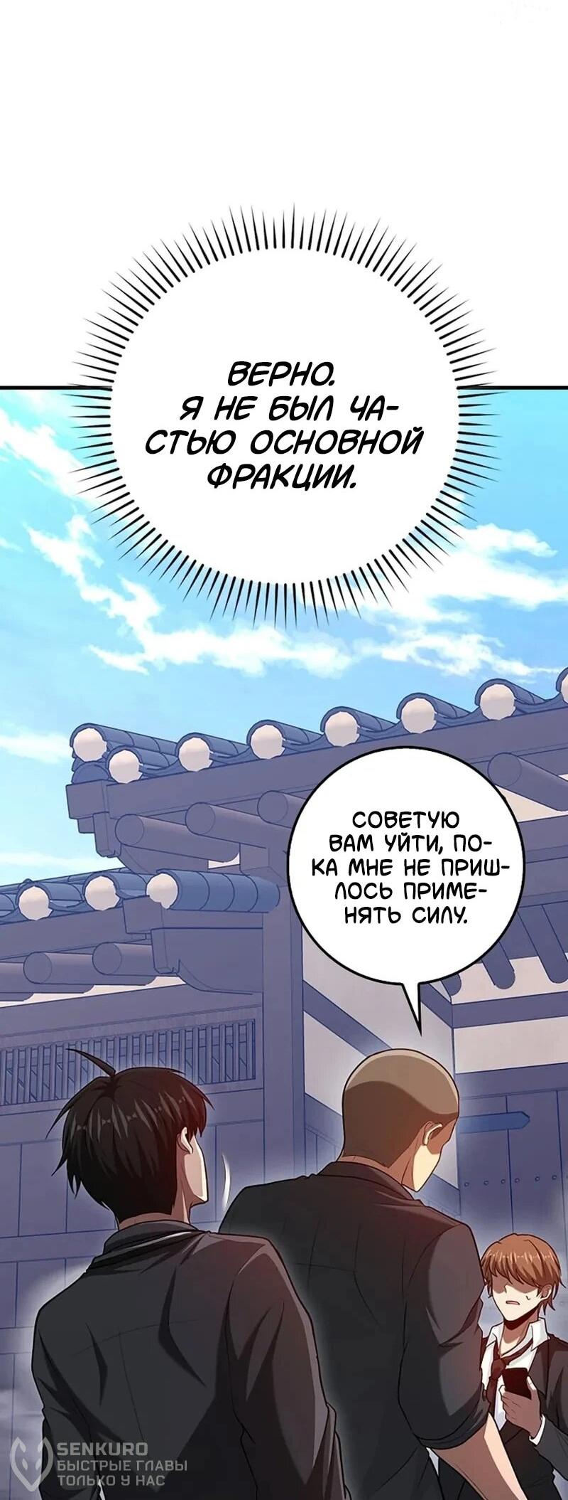 Манга Возвращение гения боевых искусств - Глава 98 Страница 57