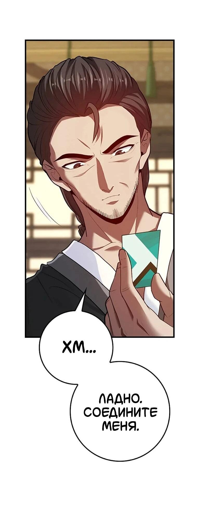 Манга Возвращение гения боевых искусств - Глава 98 Страница 35