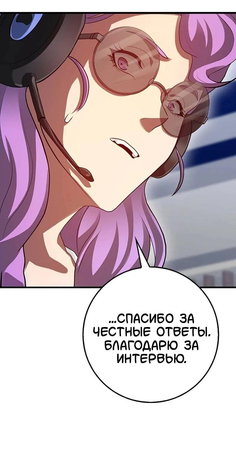 Манга Возвращение гения боевых искусств - Глава 98 Страница 46