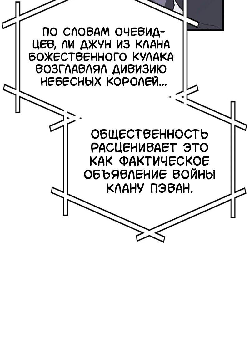 Манга Возвращение гения боевых искусств - Глава 98 Страница 25
