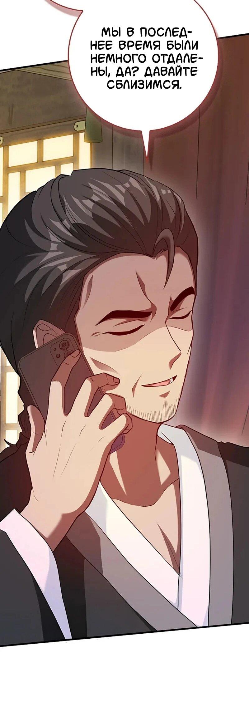 Манга Возвращение гения боевых искусств - Глава 98 Страница 30