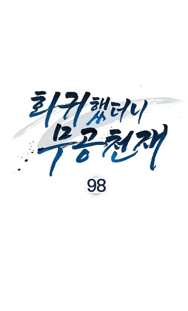 Манга Возвращение гения боевых искусств - Глава 98 Страница 22
