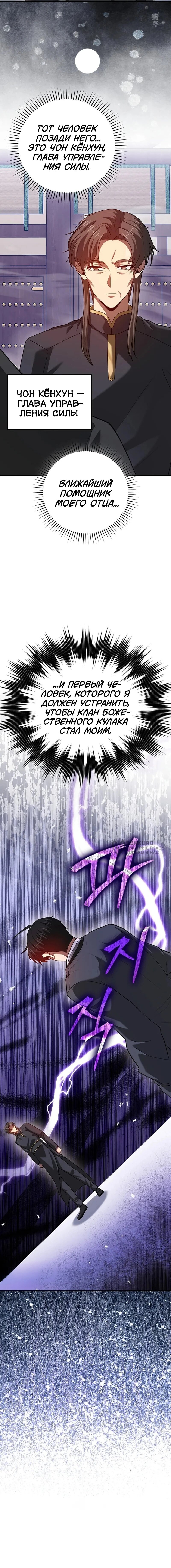 Манга Возвращение гения боевых искусств - Глава 98 Страница 67