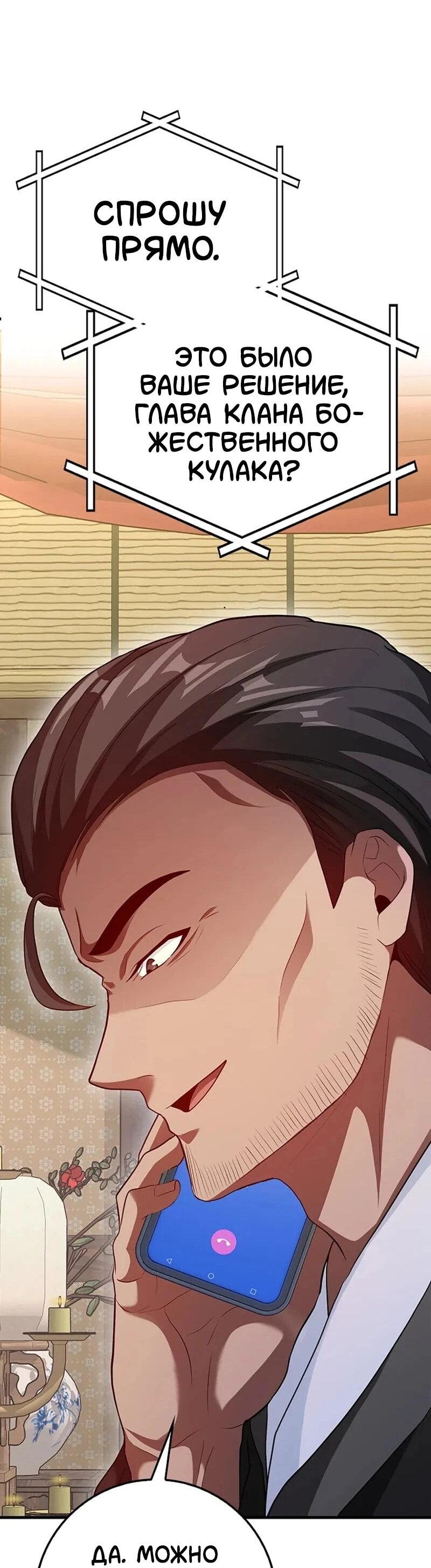 Манга Возвращение гения боевых искусств - Глава 98 Страница 41