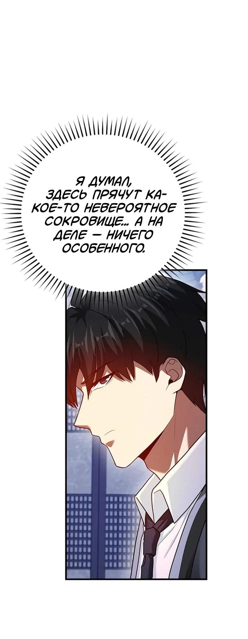 Манга Возвращение гения боевых искусств - Глава 98 Страница 64