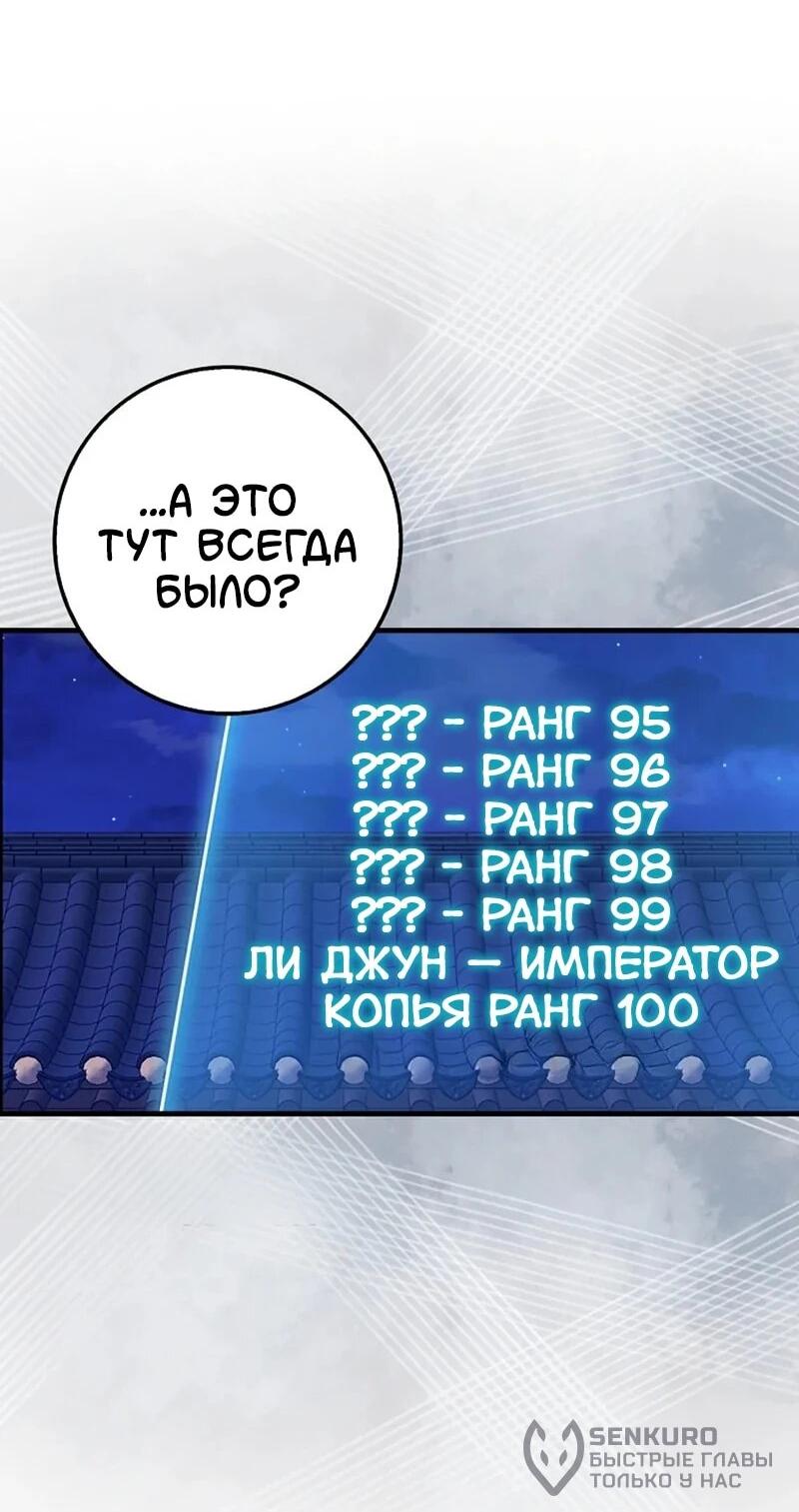 Манга Возвращение гения боевых искусств - Глава 98 Страница 8