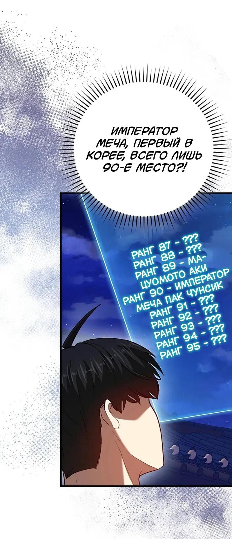 Манга Возвращение гения боевых искусств - Глава 98 Страница 10