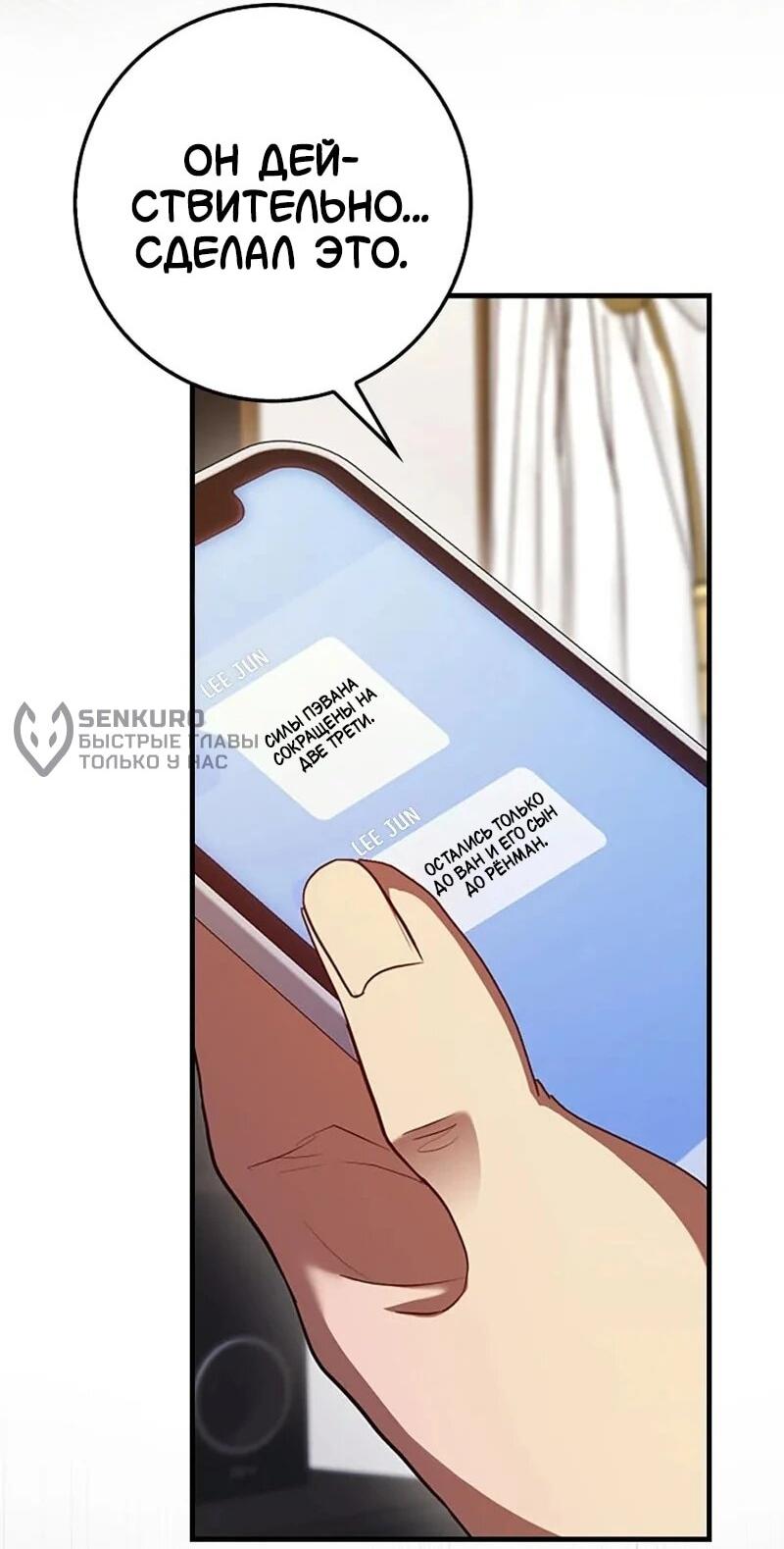 Манга Возвращение гения боевых искусств - Глава 98 Страница 28