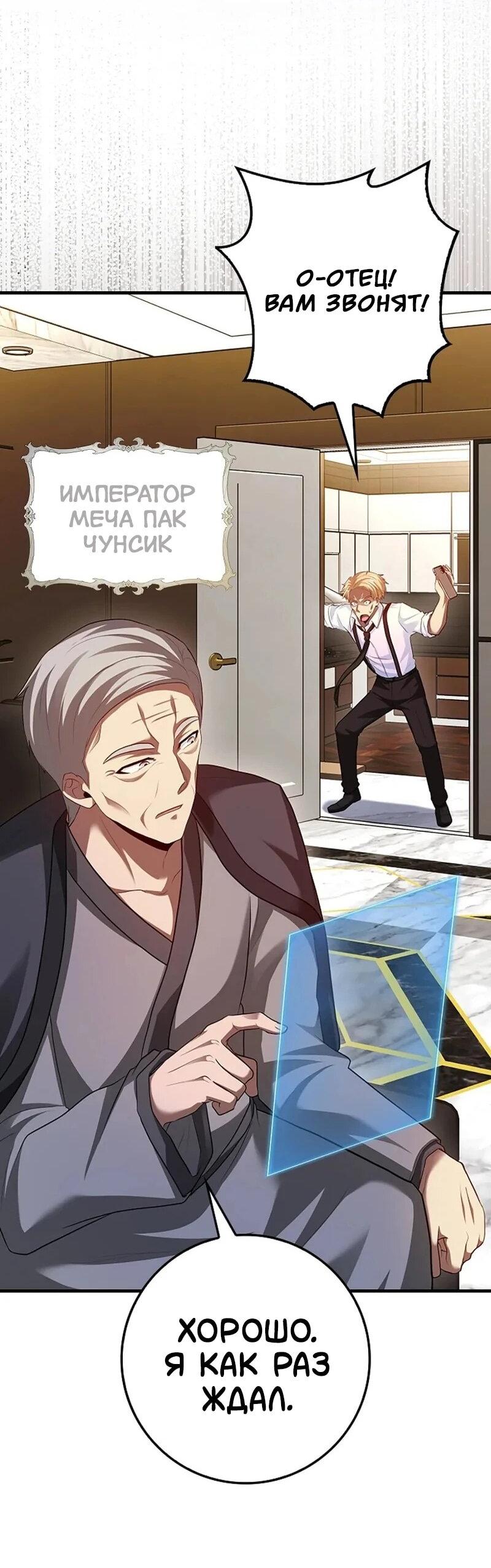 Манга Возвращение гения боевых искусств - Глава 98 Страница 18