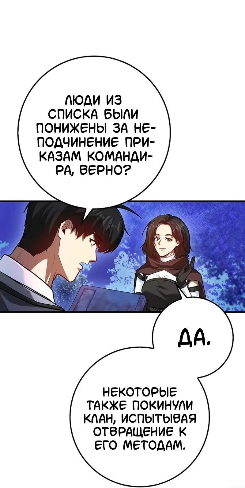Манга Возвращение гения боевых искусств - Глава 101 Страница 11