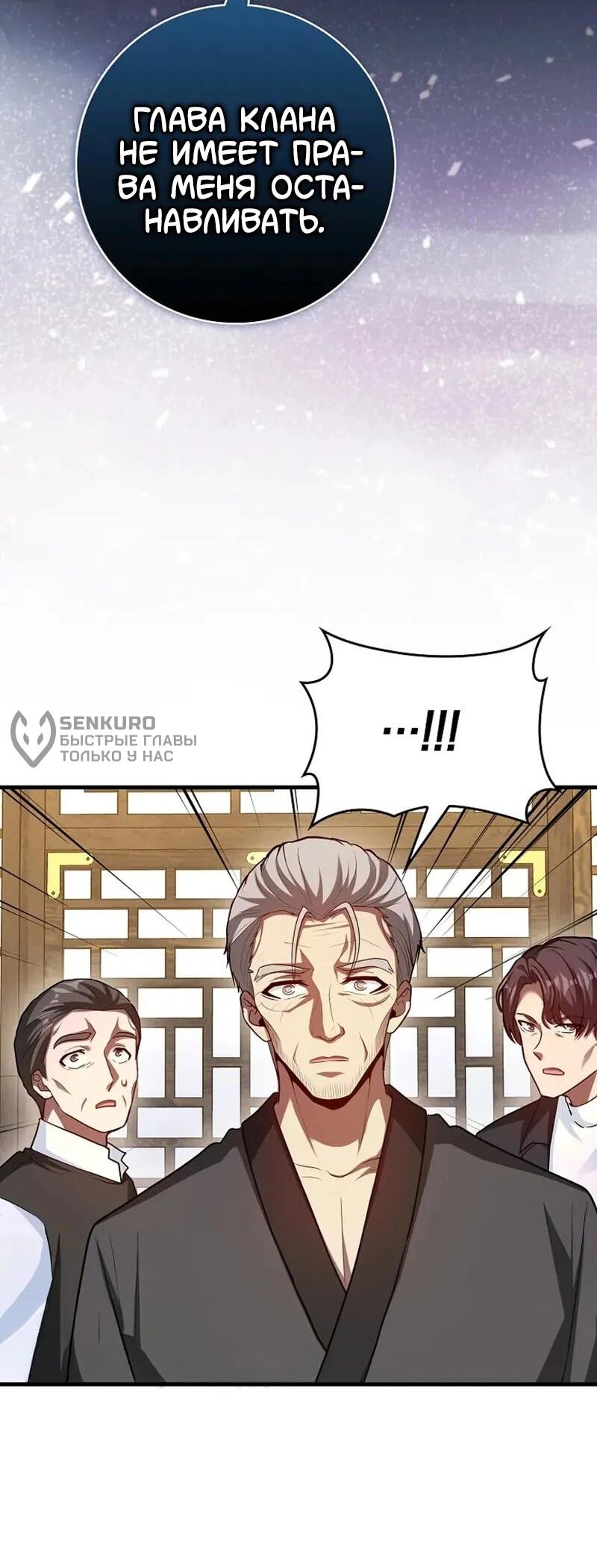 Манга Возвращение гения боевых искусств - Глава 101 Страница 49