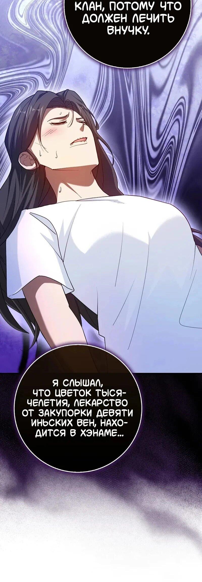 Манга Возвращение гения боевых искусств - Глава 101 Страница 44