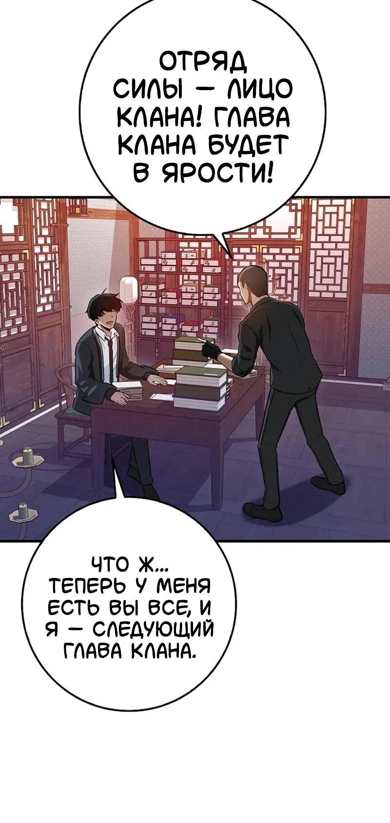 Манга Возвращение гения боевых искусств - Глава 101 Страница 71