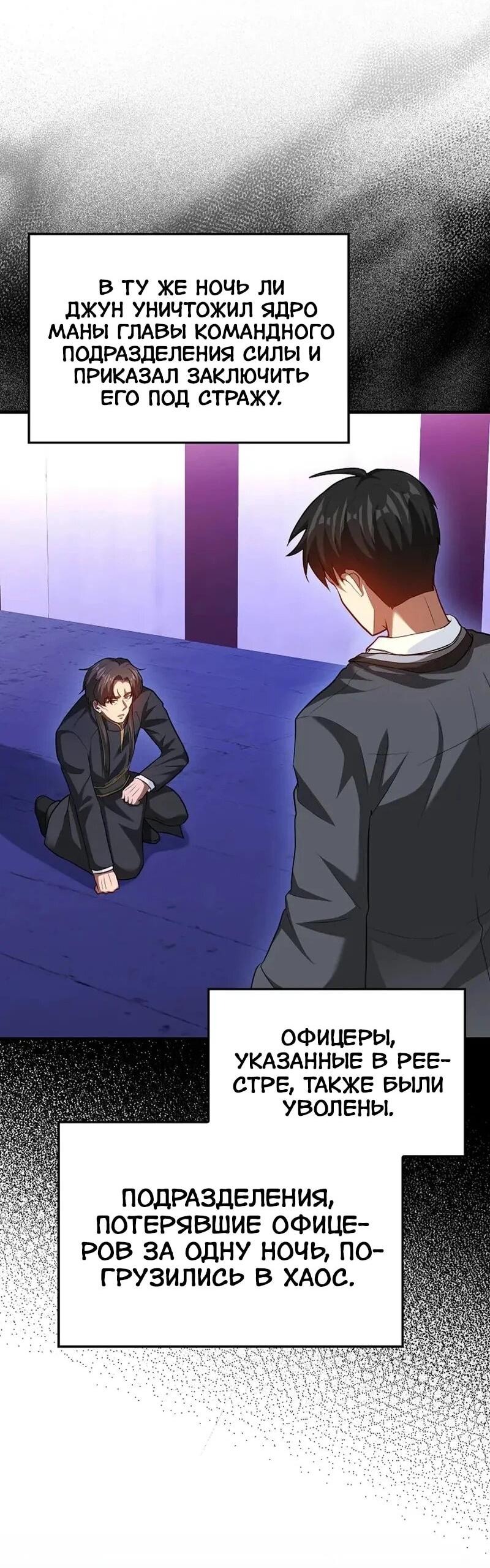 Манга Возвращение гения боевых искусств - Глава 101 Страница 15