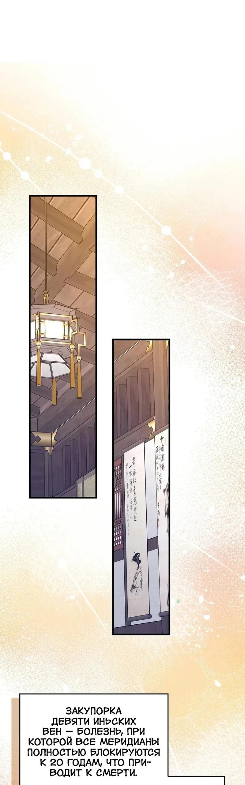 Манга Возвращение гения боевых искусств - Глава 101 Страница 51