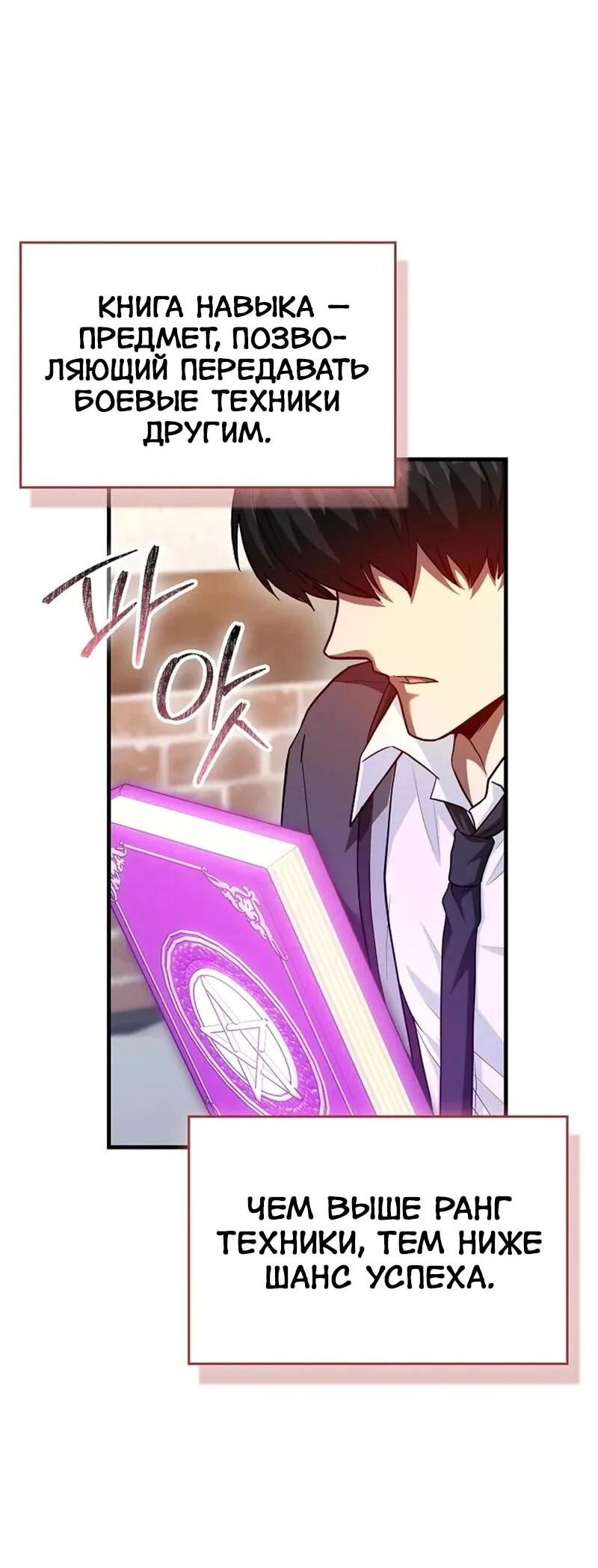Манга Возвращение гения боевых искусств - Глава 101 Страница 53