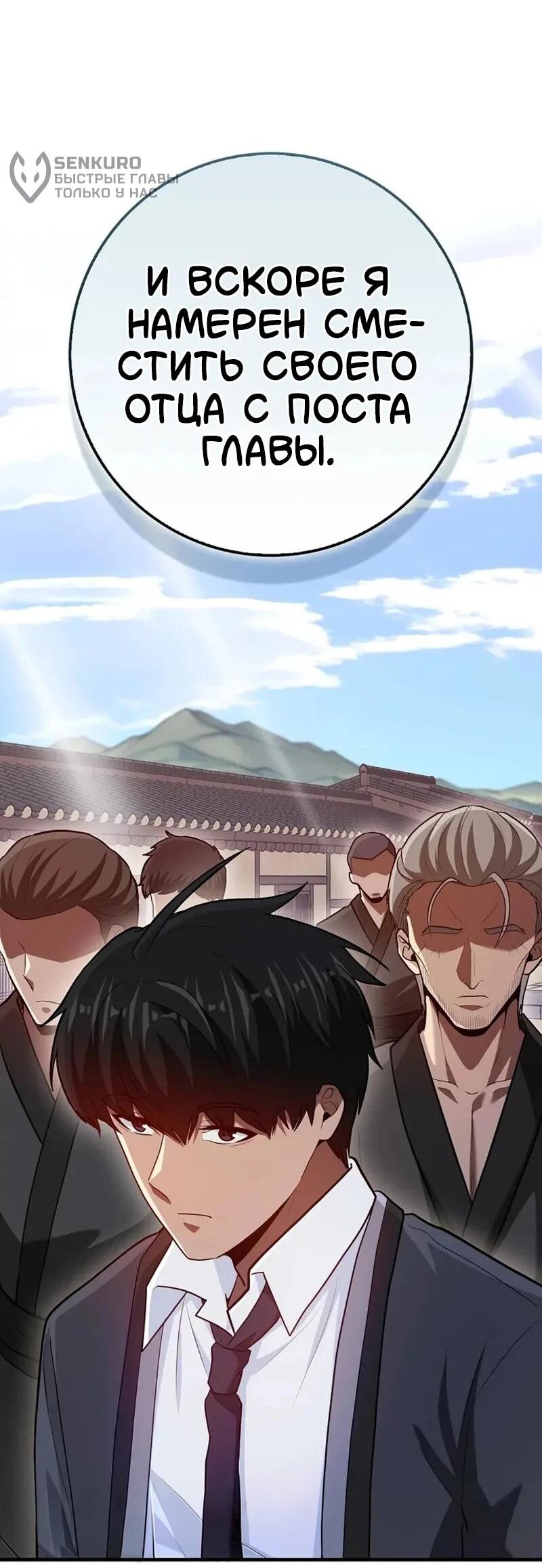 Манга Возвращение гения боевых искусств - Глава 101 Страница 72