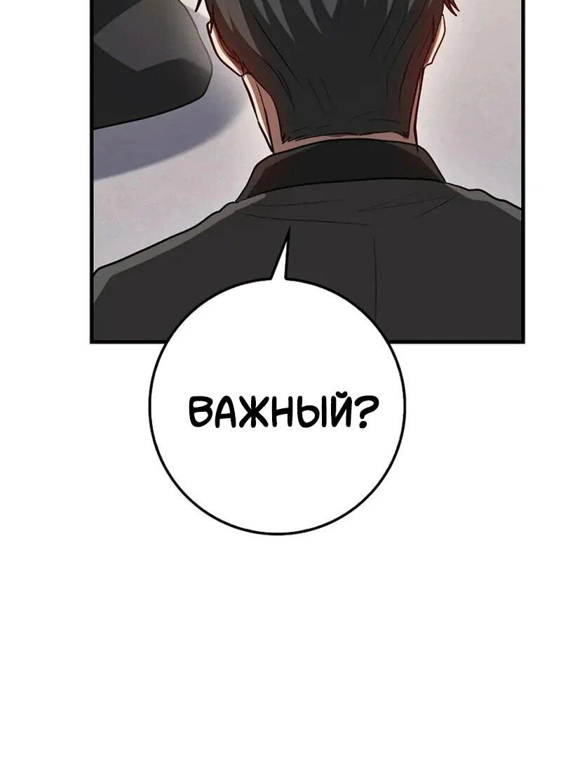 Манга Возвращение гения боевых искусств - Глава 101 Страница 24