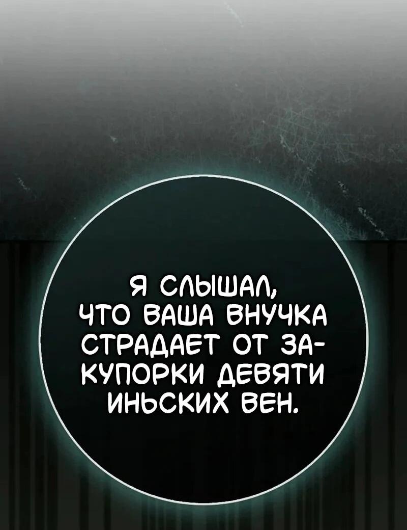 Манга Возвращение гения боевых искусств - Глава 101 Страница 41