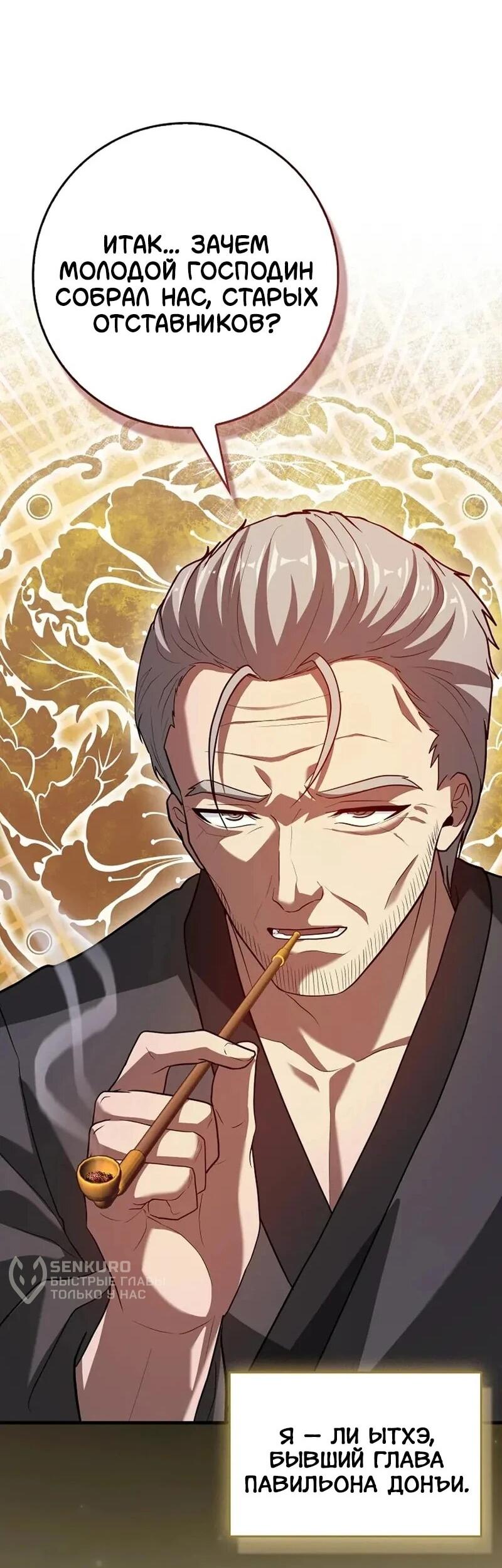 Манга Возвращение гения боевых искусств - Глава 101 Страница 22