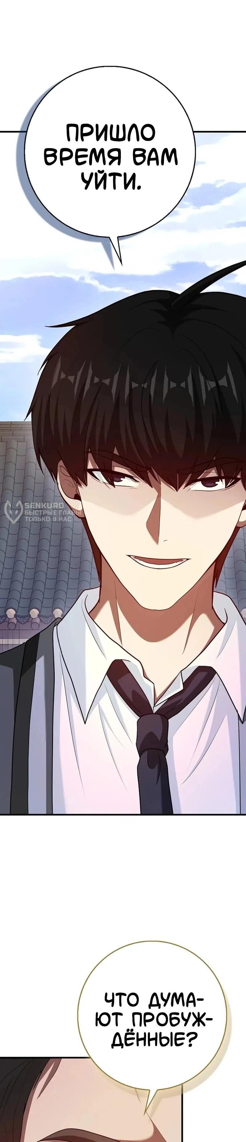 Манга Возвращение гения боевых искусств - Глава 101 Страница 79