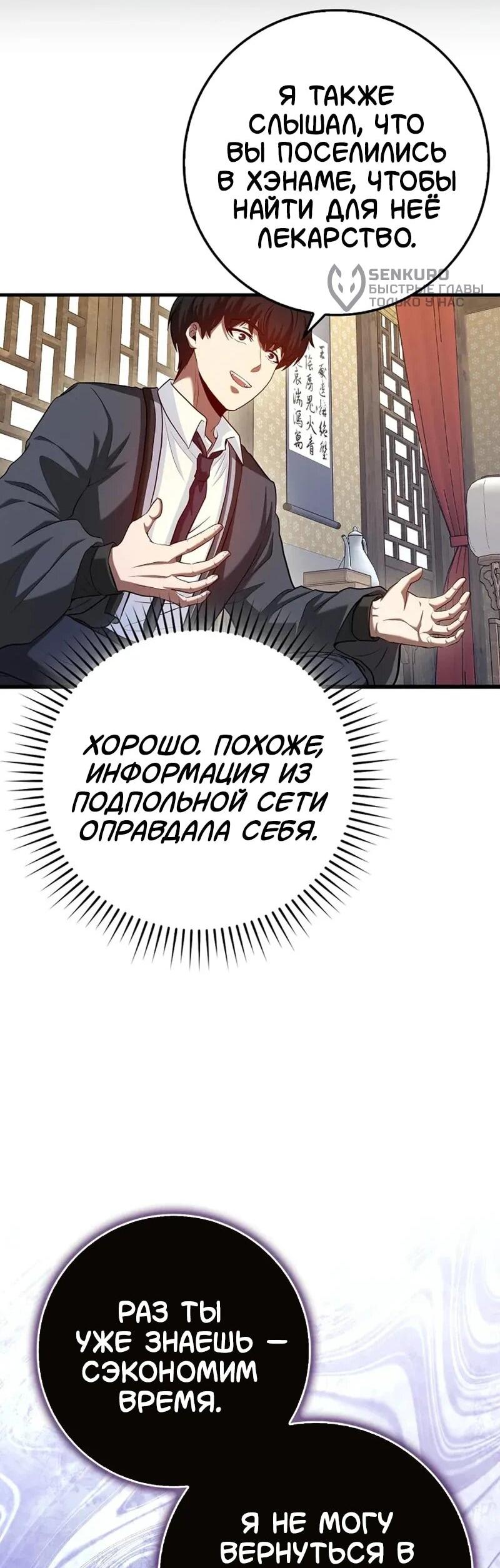 Манга Возвращение гения боевых искусств - Глава 101 Страница 43