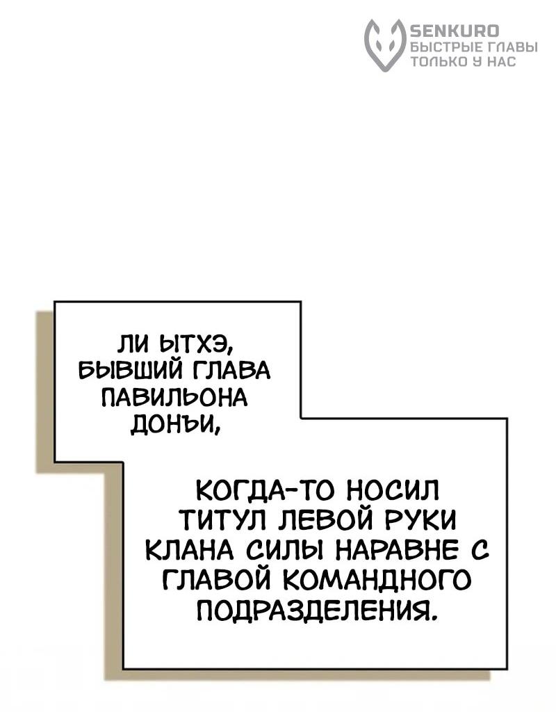 Манга Возвращение гения боевых искусств - Глава 101 Страница 31