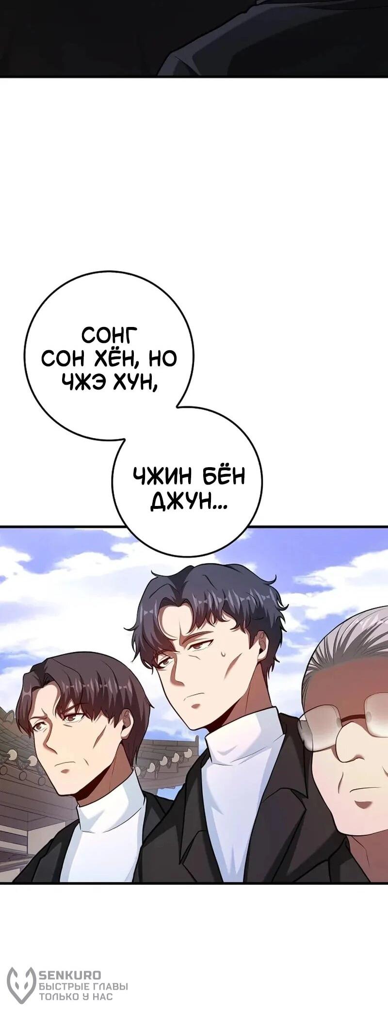 Манга Возвращение гения боевых искусств - Глава 101 Страница 75