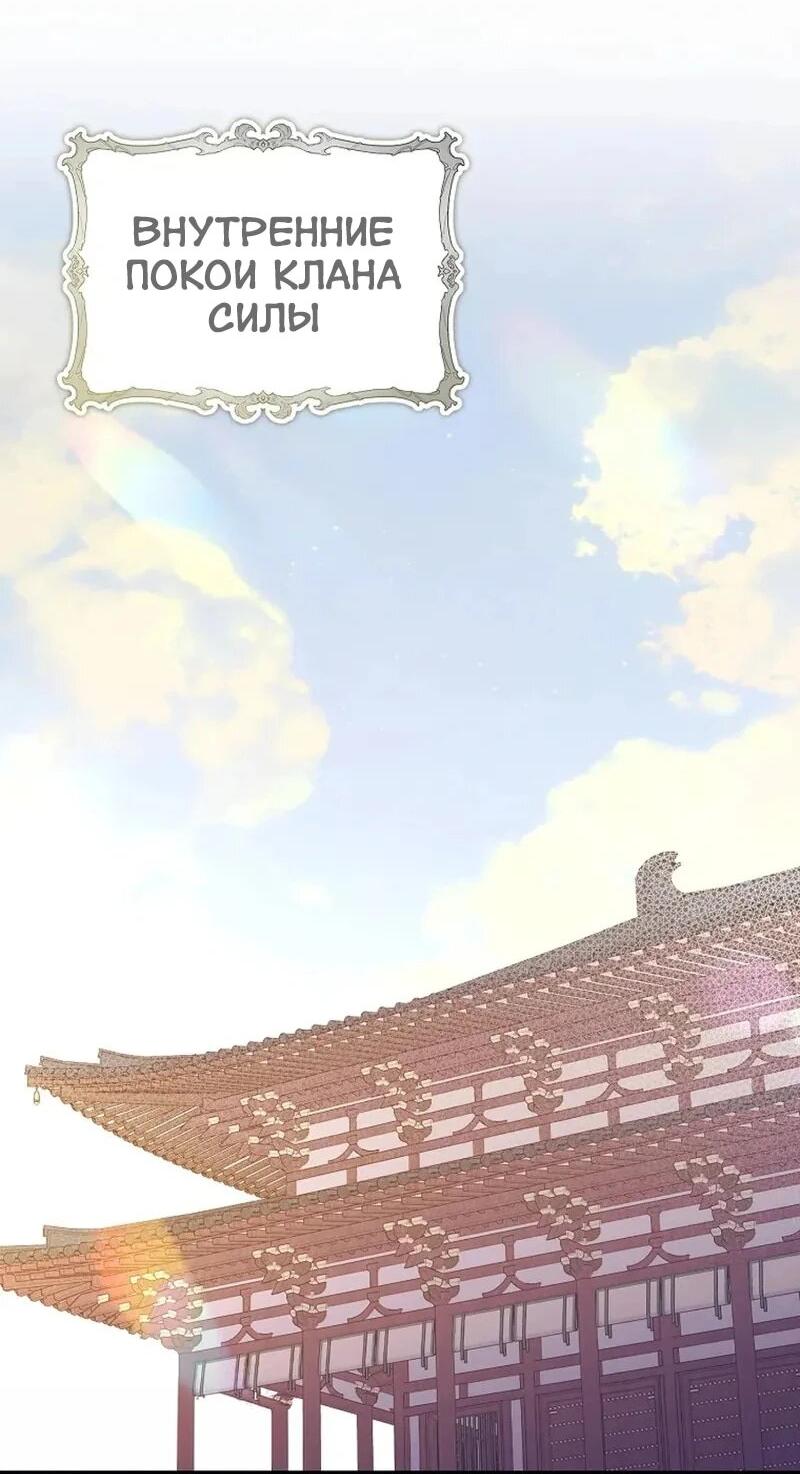 Манга Возвращение гения боевых искусств - Глава 101 Страница 16