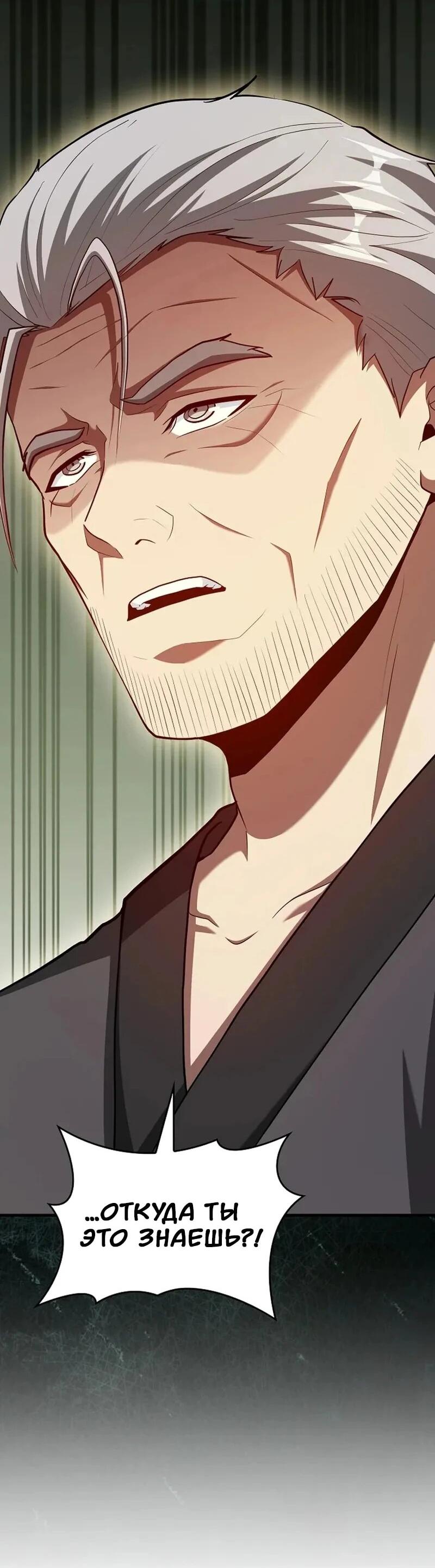 Манга Возвращение гения боевых искусств - Глава 101 Страница 42