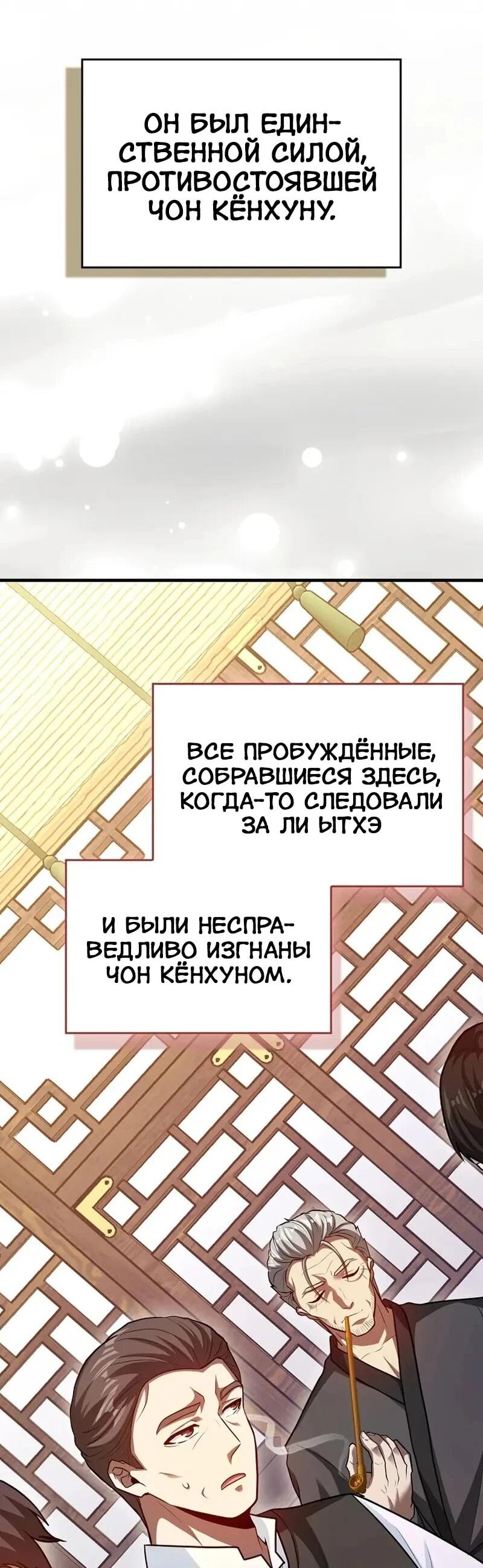 Манга Возвращение гения боевых искусств - Глава 101 Страница 33