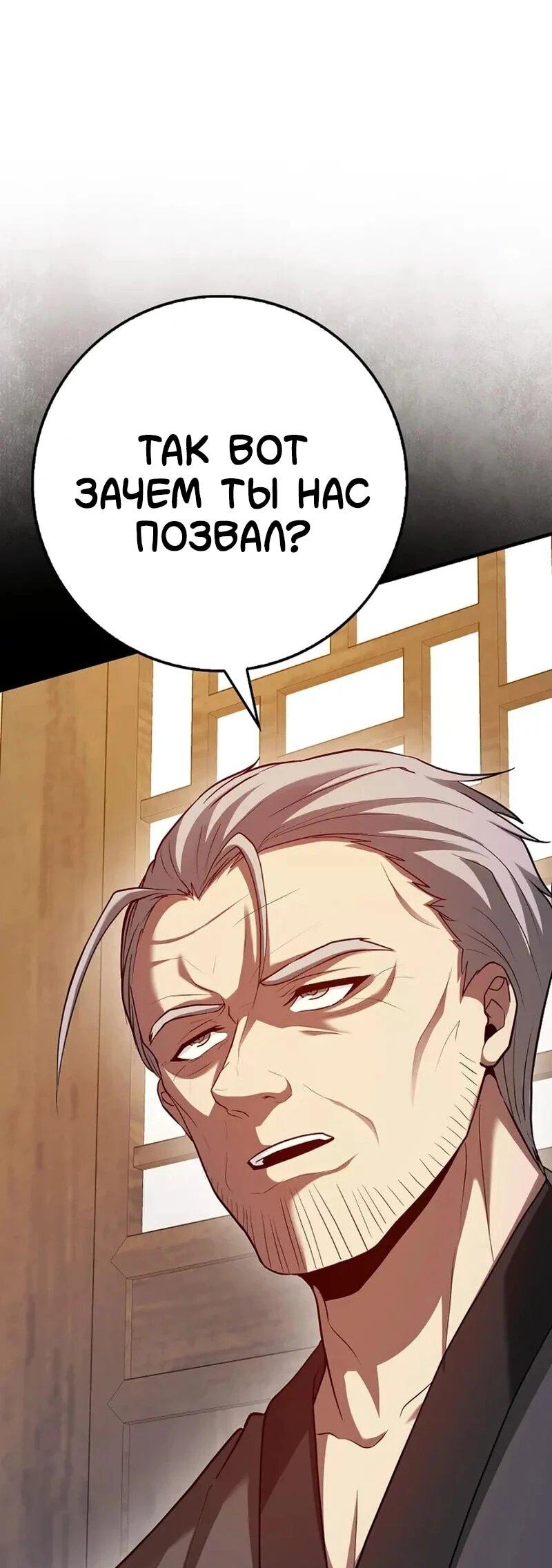 Манга Возвращение гения боевых искусств - Глава 101 Страница 28