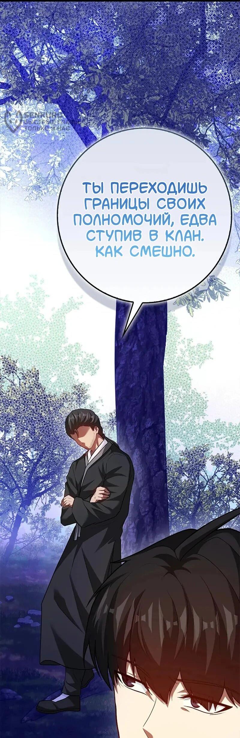 Манга Возвращение гения боевых искусств - Глава 101 Страница 4