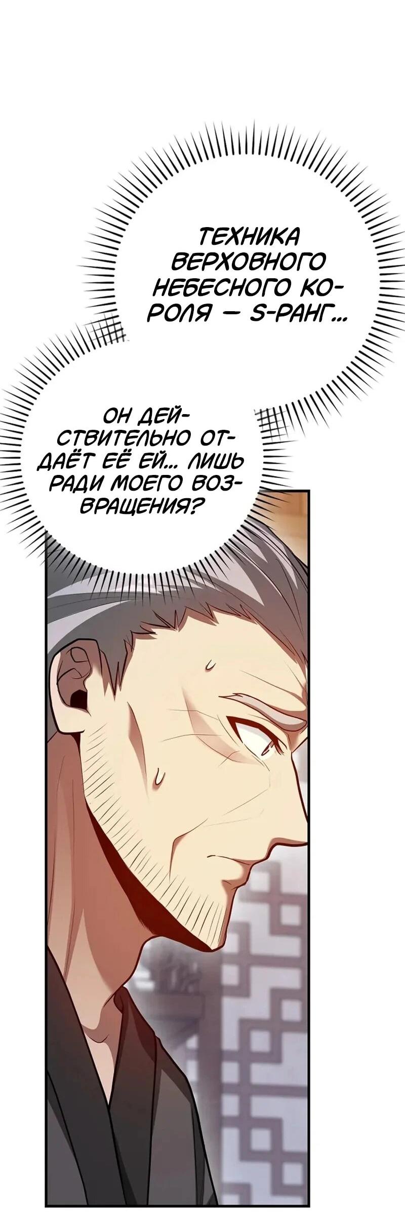 Манга Возвращение гения боевых искусств - Глава 101 Страница 54