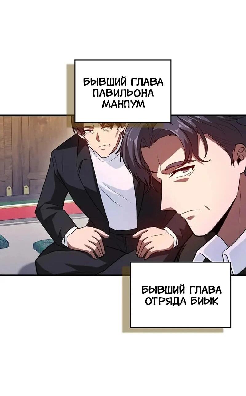 Манга Возвращение гения боевых искусств - Глава 101 Страница 21