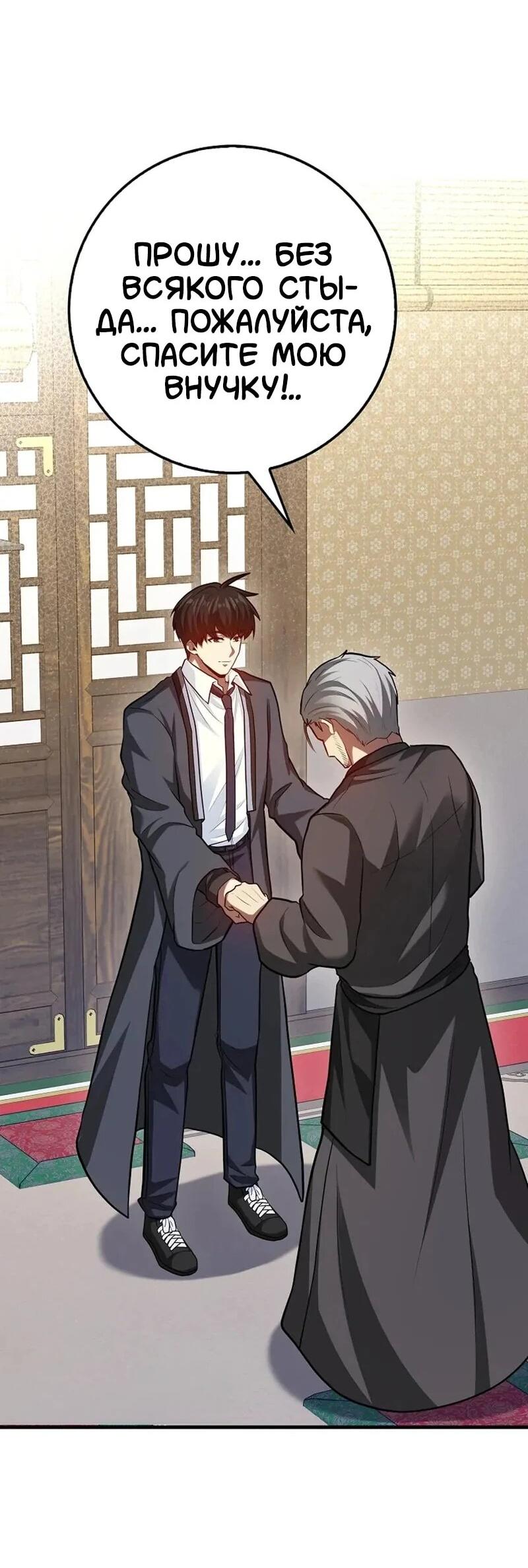 Манга Возвращение гения боевых искусств - Глава 101 Страница 50