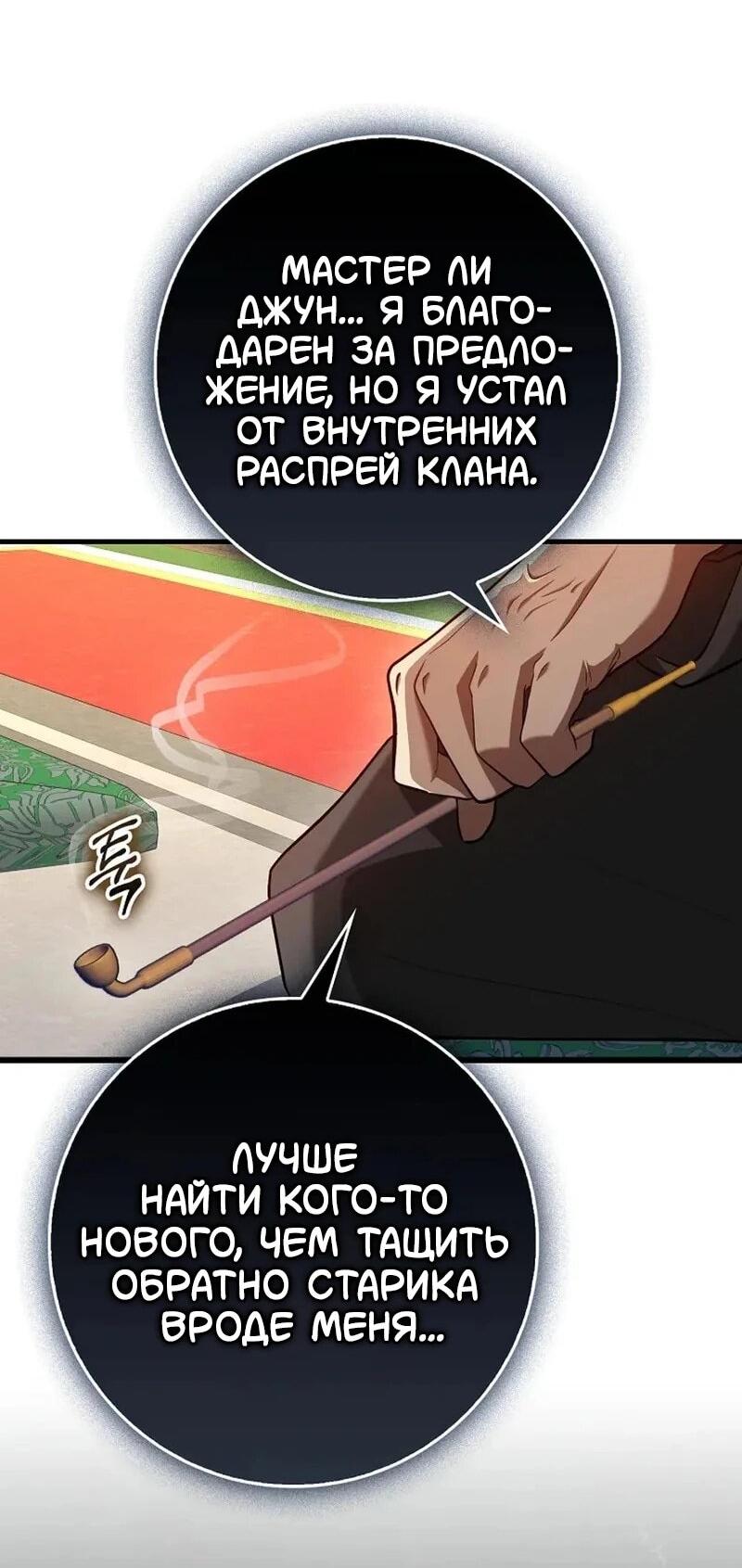 Манга Возвращение гения боевых искусств - Глава 101 Страница 40