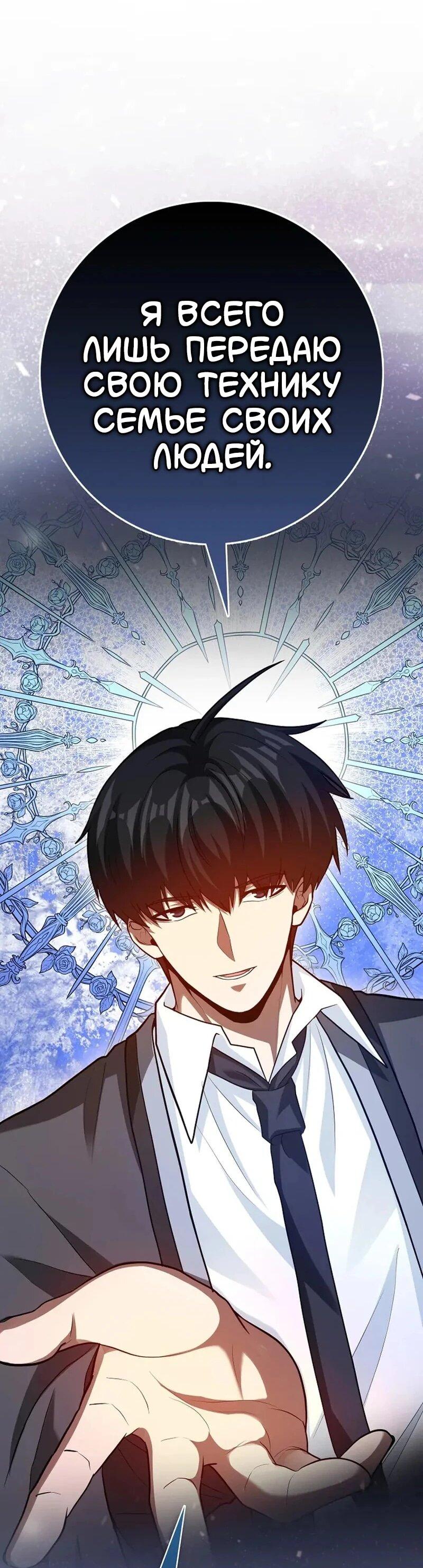 Манга Возвращение гения боевых искусств - Глава 101 Страница 48