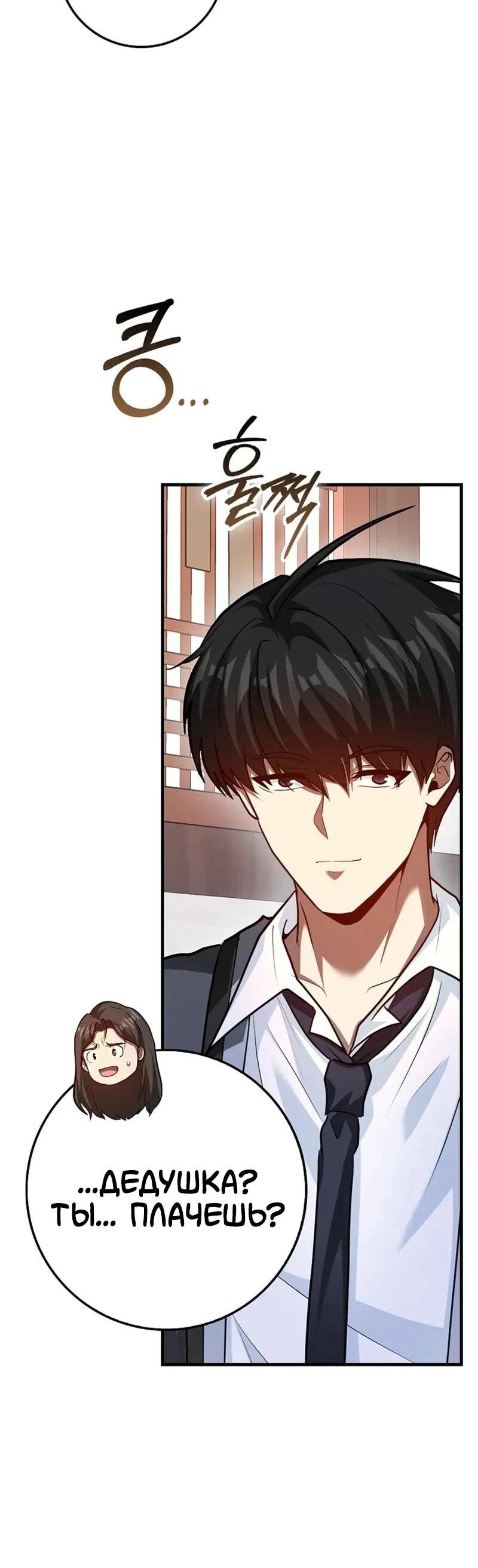 Манга Возвращение гения боевых искусств - Глава 101 Страница 62