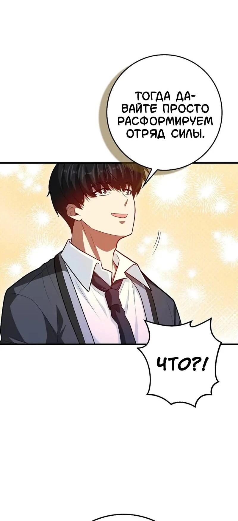 Манга Возвращение гения боевых искусств - Глава 101 Страница 70