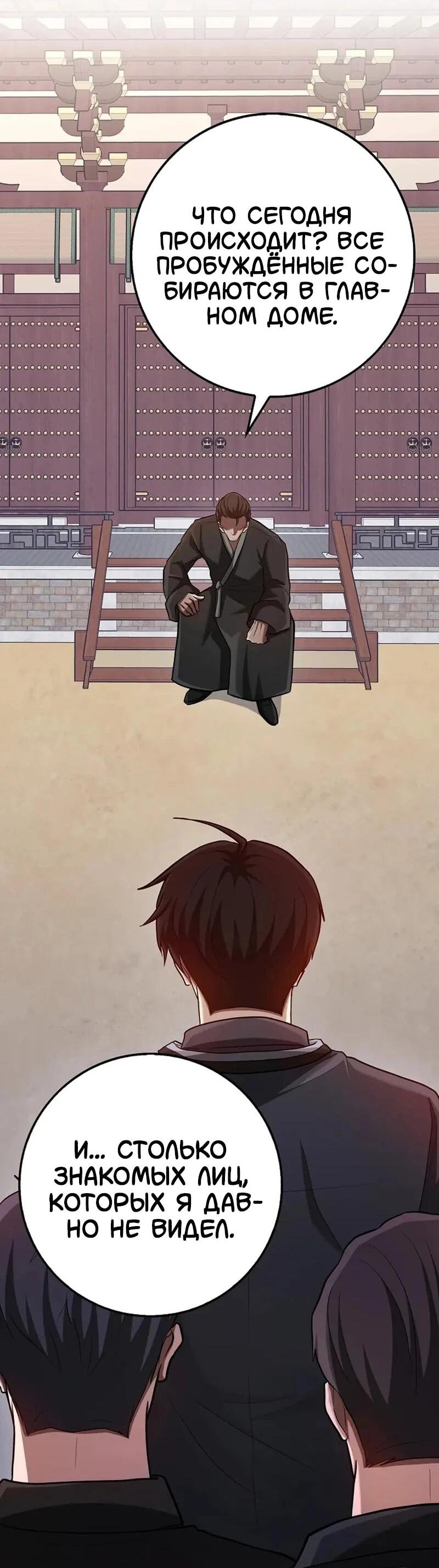 Манга Возвращение гения боевых искусств - Глава 101 Страница 74