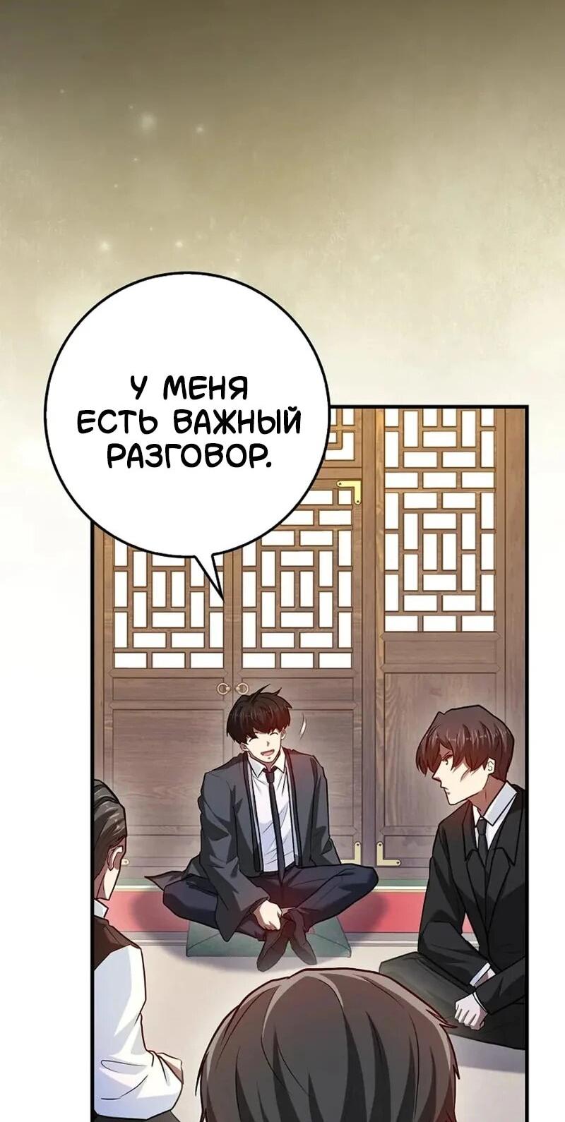 Манга Возвращение гения боевых искусств - Глава 101 Страница 23