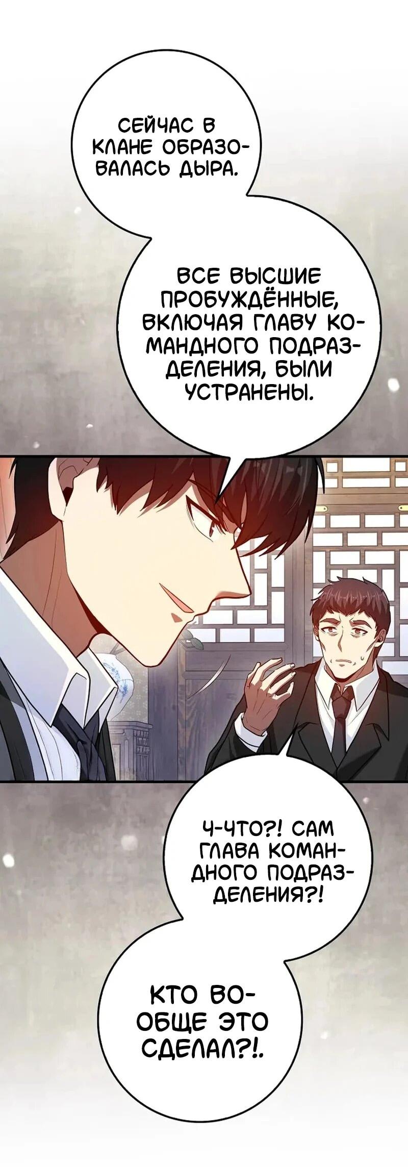 Манга Возвращение гения боевых искусств - Глава 101 Страница 25