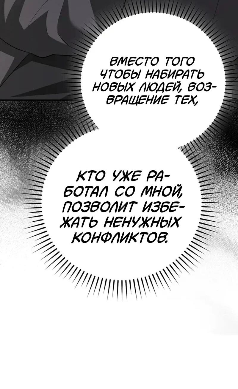 Манга Возвращение гения боевых искусств - Глава 101 Страница 37