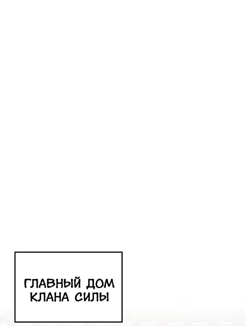 Манга Возвращение гения боевых искусств - Глава 101 Страница 73