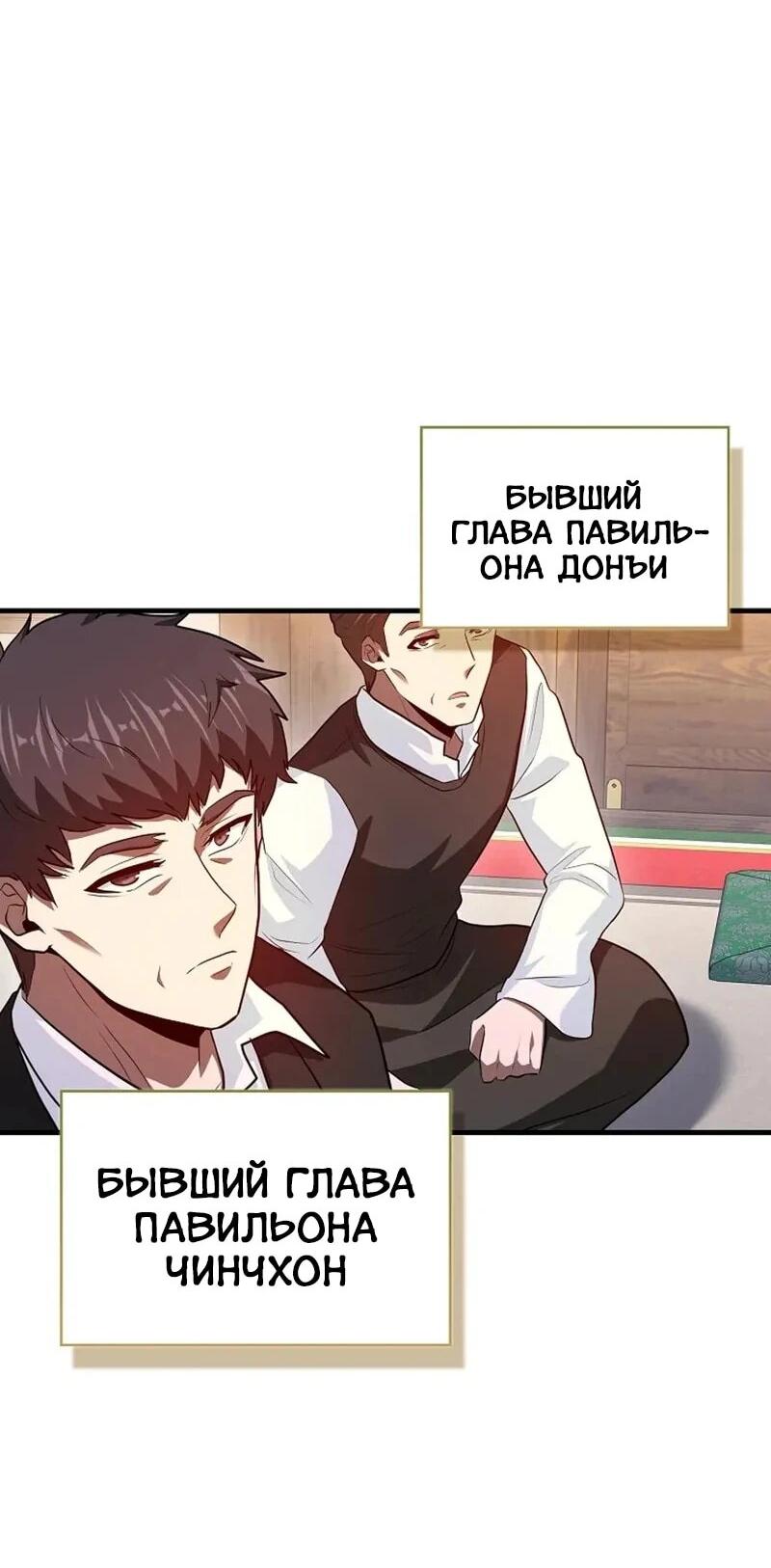 Манга Возвращение гения боевых искусств - Глава 101 Страница 20