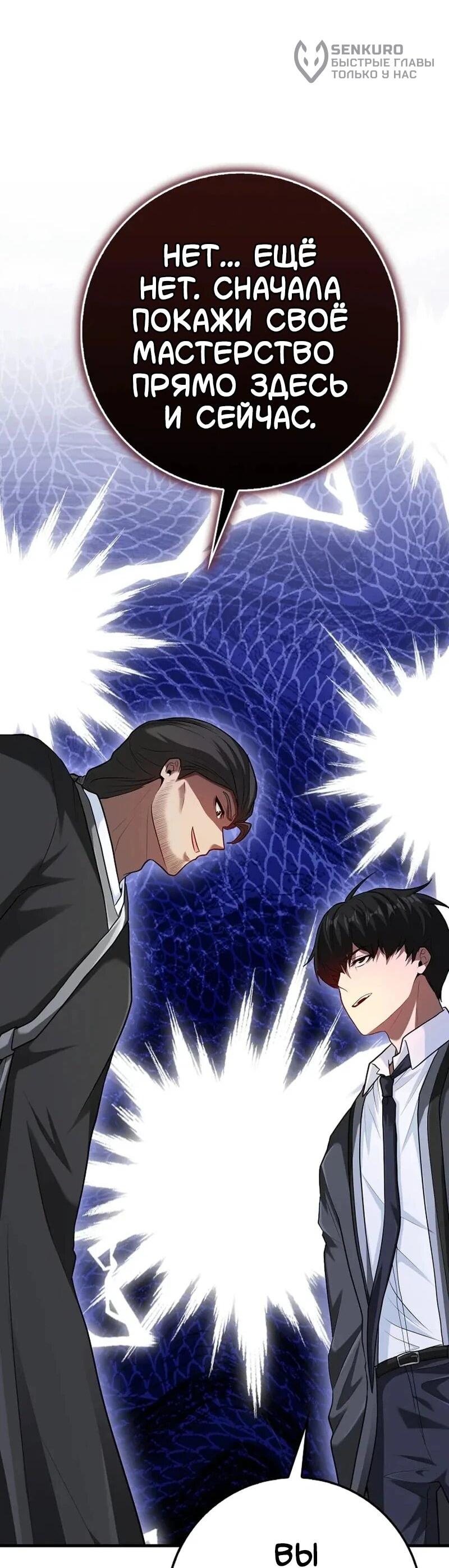 Манга Возвращение гения боевых искусств - Глава 101 Страница 87