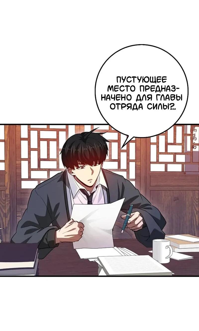 Манга Возвращение гения боевых искусств - Глава 101 Страница 68